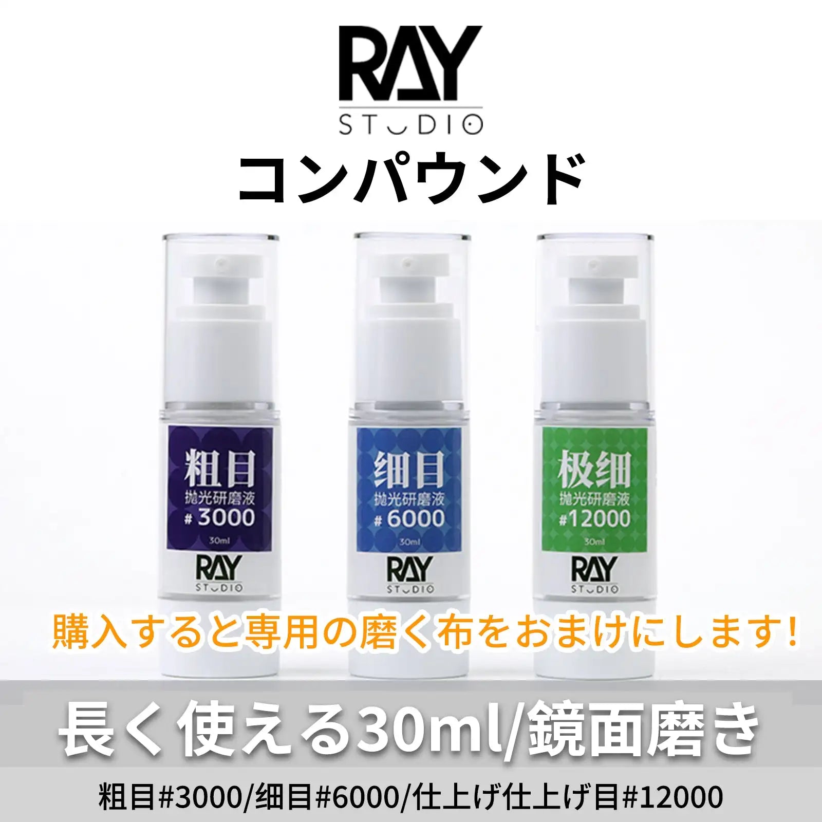 RAY Studio Liquid Polishing Compound